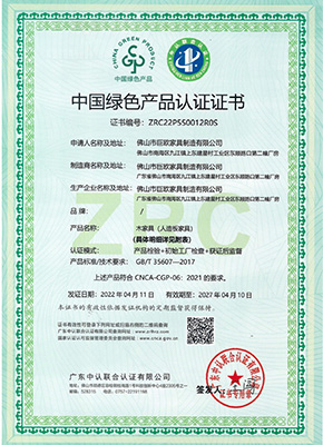 中國綠色產(chǎn)品認證證書